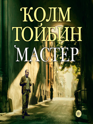 cover image of Мастер